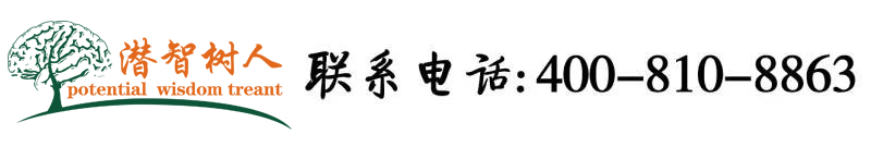 狗的阴径进入外国女人阴道视频北京潜智树人教育咨询有限公司